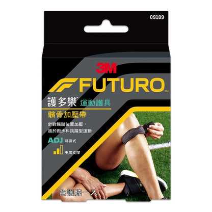 【3M】FUTURO護多樂 可調式髕骨加壓帶 1入 容易調整固定 幫助穩定膝蓋關節 運動護具