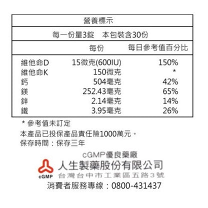 【人生製藥】渡邊 鈣加鎂2:1膜衣錠 90粒/瓶 添加非活性維生素D3 鋅 鐵 理想2:1比率 全家人都適合
