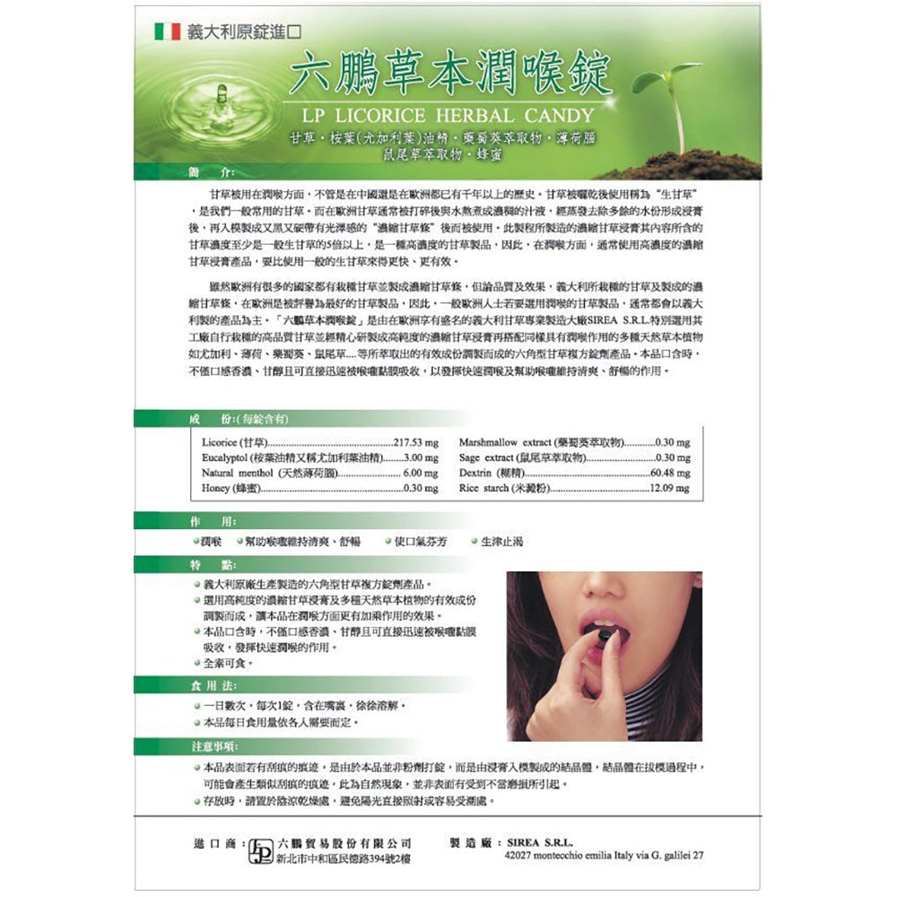全品項都不可以在 EC 販售【六鵬】草本潤喉錠 200錠/罐 口含錠 草本配方 爽聲潤喉 全素可用 使口氣芬芳潤喉錠【壹