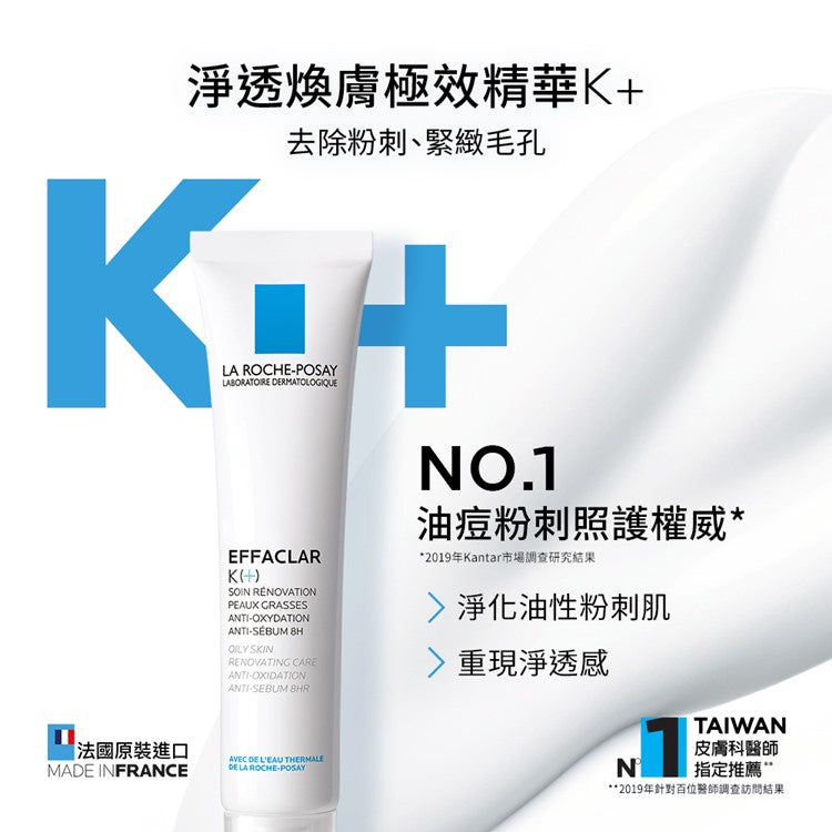 【理膚寶水】淨透煥膚極效精華 K(+) 40ml 油性肌膚/混合肌/膚敏感肌適用