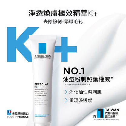 【理膚寶水】淨透煥膚極效精華 K(+) 40ml 油性肌膚/混合肌/膚敏感肌適用