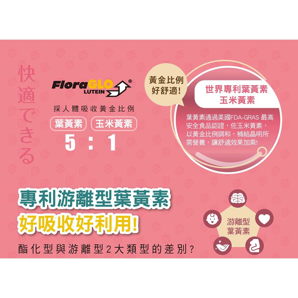 【小兒利撒爾】晶漾金盞花萃取-莓果菓粒 30包/盒 藻油DHA 維生素A 葉黃素