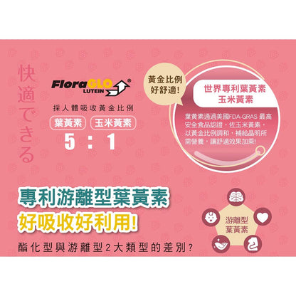【小兒利撒爾】晶漾金盞花萃取-莓果菓粒 30包/盒 藻油DHA 維生素A 葉黃素
