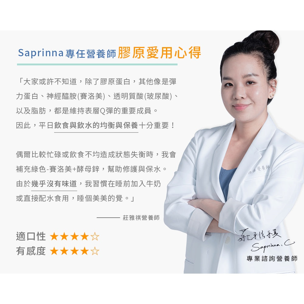 【Ruijia露奇亞】鋅酵母膠原蛋白 30包/盒 保水成分NO.1 用吃的安瓶精華 維持能量 胜肽級膠原蛋白