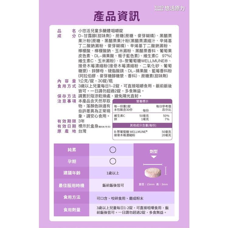 【悠活原力】小悠活多醣體咀嚼錠 30粒/瓶 添加接骨木莓 專利葡聚多醣 高活性鋅酵母 添加維生素C