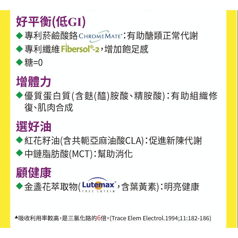 【補體素】鉻100(糖尿病適用) 24罐箱購(送贈罐) 清甜 不甜 鉻100 低GI 糖尿病配方