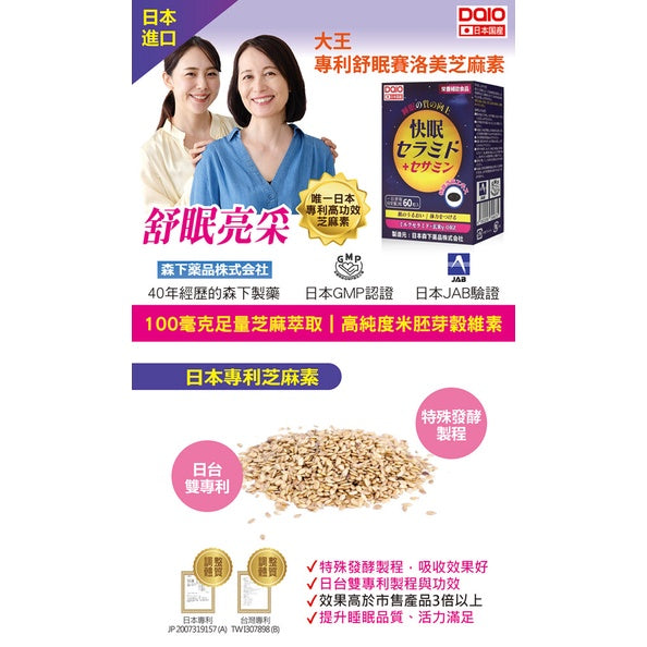 【DAIO大王】專利舒眠賽洛美芝麻素 60粒/盒 日本產 好吸收 提升睡眠品質 專利芝麻素