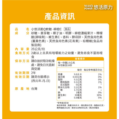 【悠活原力】小悠活兒童脆Q軟糖 柳橙C軟糖/益生菌軟糖/葉黃素軟糖 兒童軟糖 小悠活軟糖 機能軟糖 三款可選