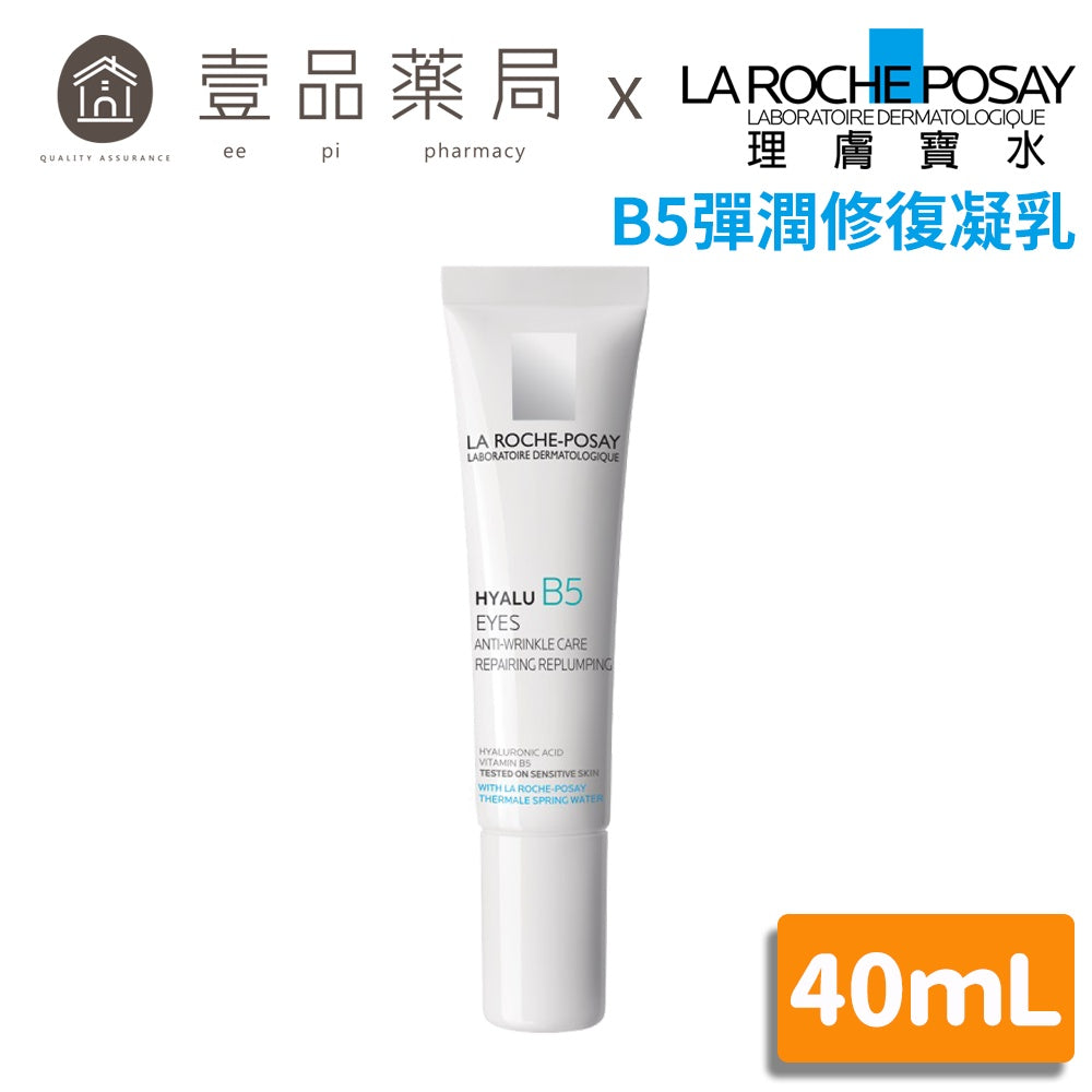 【理膚寶水】B5彈潤修復凝乳 40ml 敏感肌適用 含維生素原B5