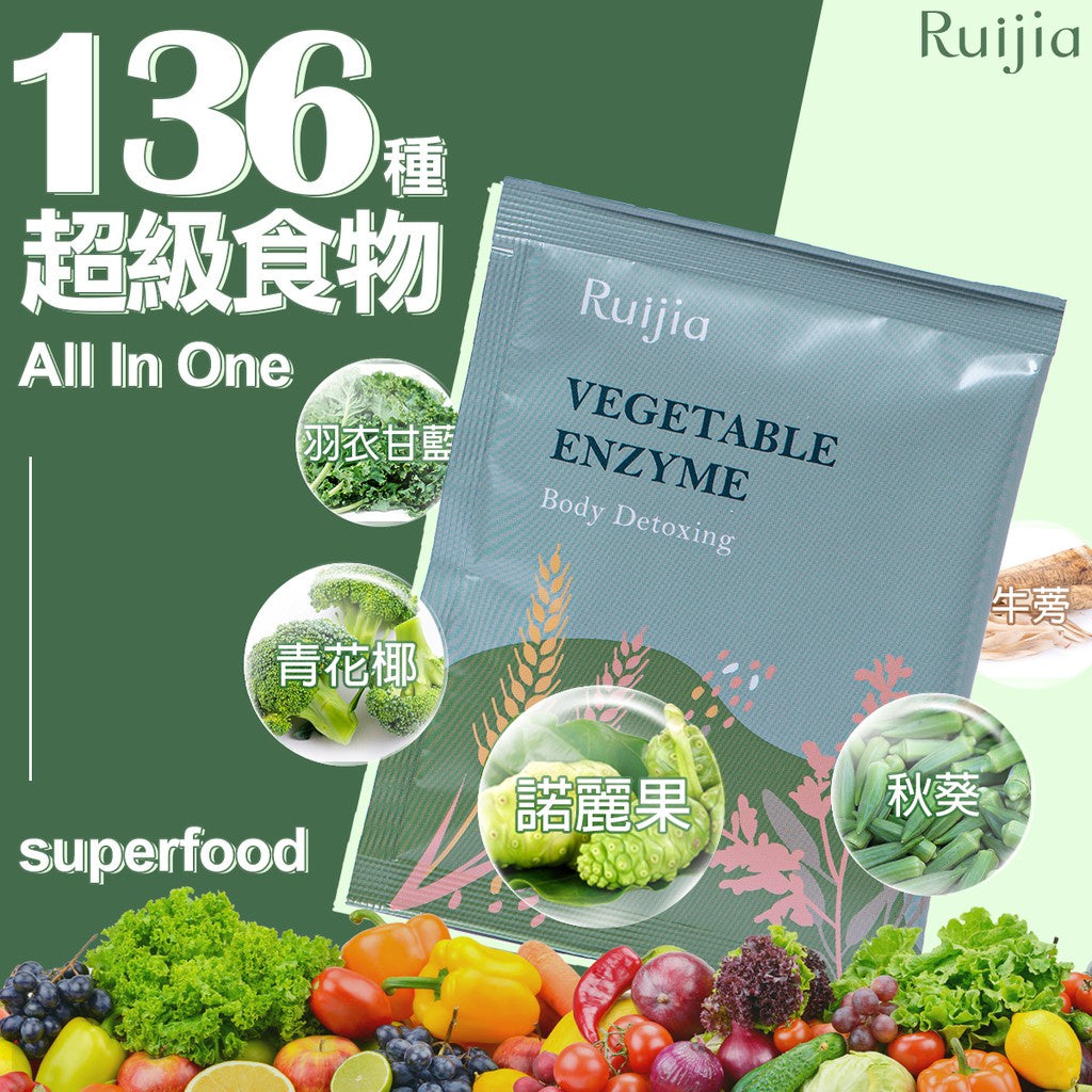 【Ruijia露奇亞】順暢綠酵素 7包/盒 排便順暢 好吸收 無添加 促進代謝 136種蔬果