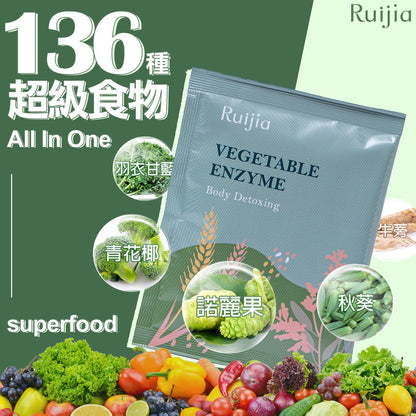 【Ruijia露奇亞】順暢綠酵素 7包/盒 排便順暢 好吸收 無添加 促進代謝 136種蔬果