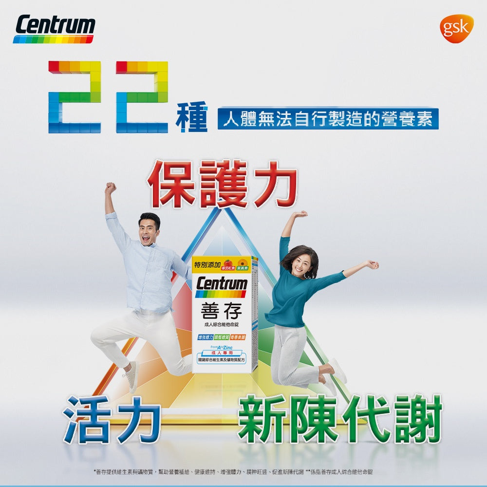 【善存】成人綜合維他命錠 100+30錠/組 添加番茄紅素 葉黃素 B群 善存維他命
