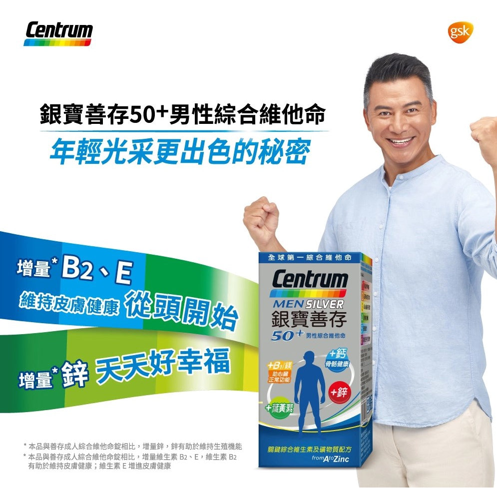 【銀寶善存】50+男性綜合維他命 120+30錠/65錠 男性專屬配方 銀寶善存維他命