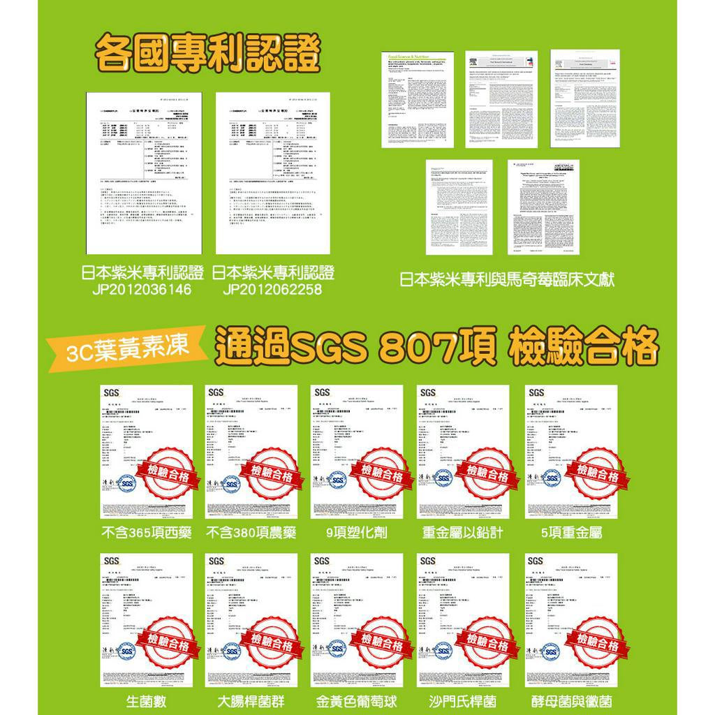 【船井生醫】3C葉黃素凍(蛋黃哥) 10入/盒 兒童專用 船井funcare 全素可食 全方位防護補給