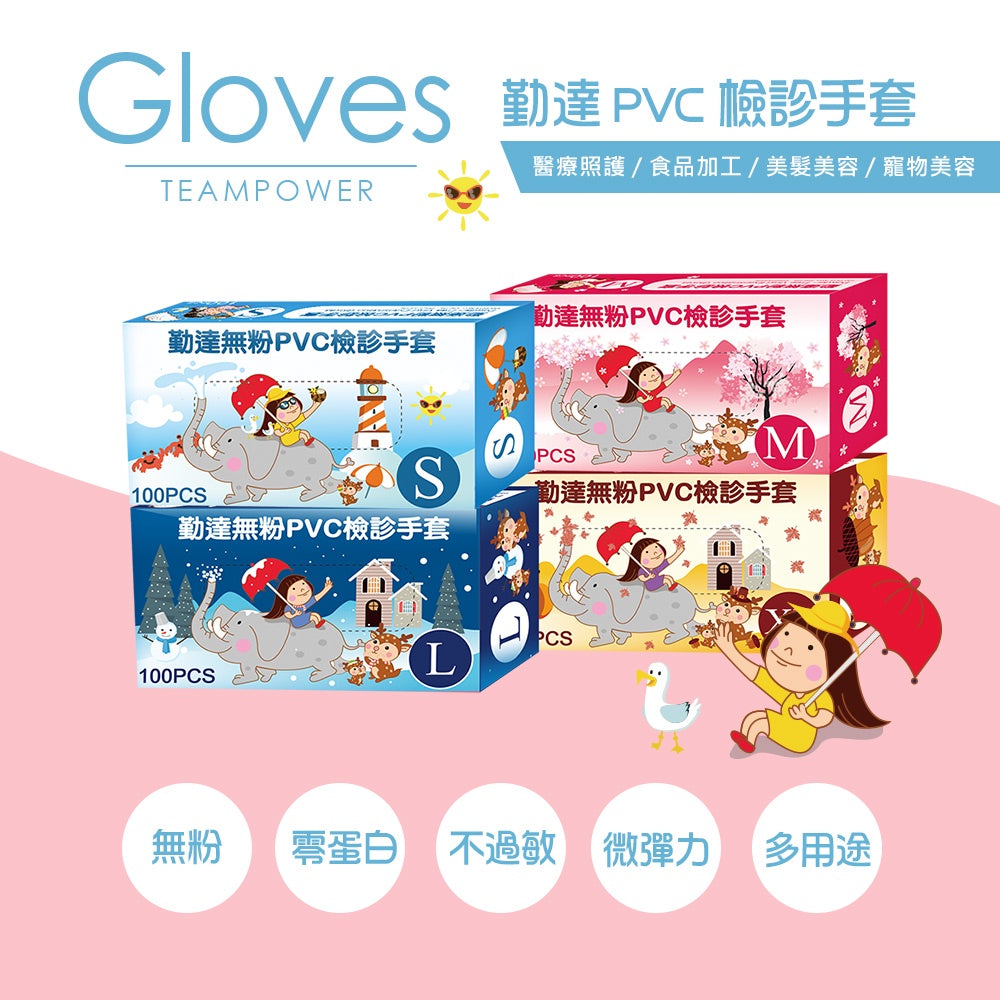 【勤達】PVC無粉檢診手套 100入/盒 四種尺寸 檢驗手套 清潔手套 勤達手套 醫療手套 透明手套