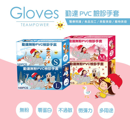 【勤達】PVC無粉檢診手套 100入/盒 四種尺寸 檢驗手套 清潔手套 勤達手套 醫療手套 透明手套