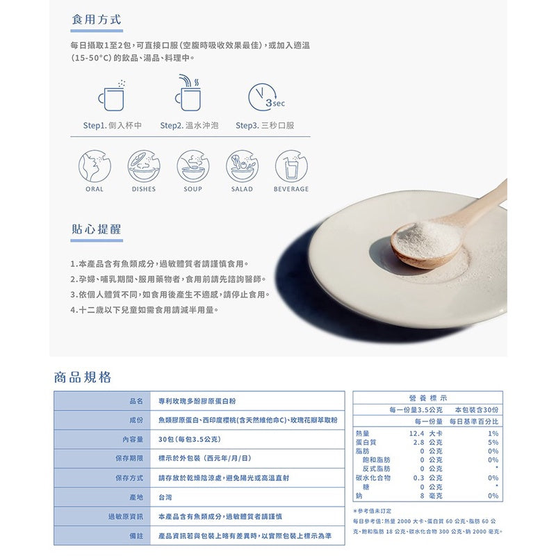 【Ruijia露奇亞】玫瑰萃取膠原蛋白 65包/袋 無添加物 專利玫瑰多酚 養顏美容 胜肽級膠原蛋白