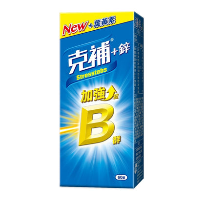 【克補】克補+鋅加強錠 100錠/60錠 完整8種B群 B2增量2倍 添加葉黃素 清新好吞