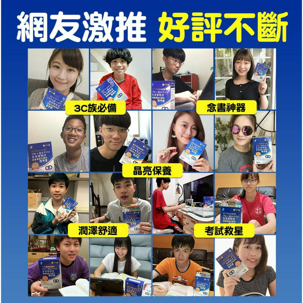 【船井生醫】葉黃素(3C藍光專利)膠囊 30粒/盒 全素可食 四大專利 4重防護 水潤舒適