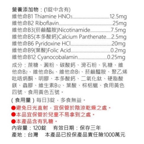 【人生製藥】渡邊 維他命B群 120錠/罐 糖衣錠 綜合B群 B-comp 渡邊維他命B群 維生素B群