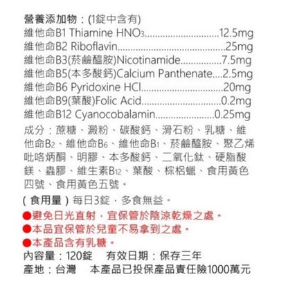 【人生製藥】渡邊 維他命B群 120錠/罐 糖衣錠 綜合B群 B-comp 渡邊維他命B群 維生素B群