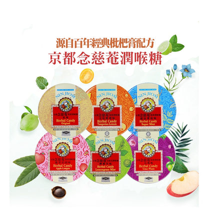 【京都念慈菴】枇杷潤喉糖 原味/金桔檸檬/超涼薄荷/烏梅 多款可選 枇杷糖 喉糖