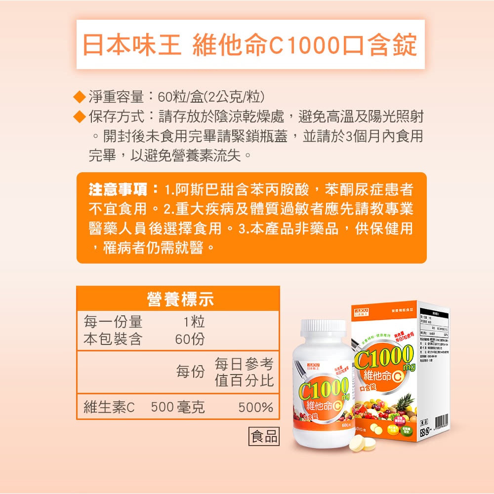 【日本味王】維他命C口含錠 60粒/盒 C1000mg 東阪AJIOU