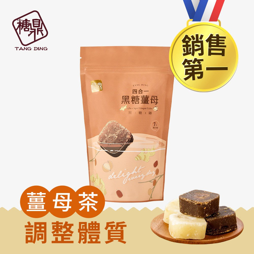 【糖鼎】黑糖茶磚/冰糖茶磚 12種口味任選 台灣製造 純淨天然 糖鼎黑糖 冷熱飲皆可