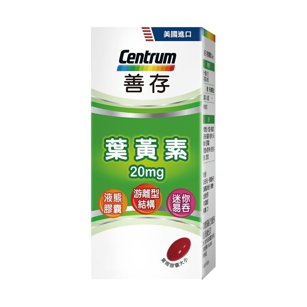 【善存】葉黃素 20mg 60錠/盒 游離型 分子小好吸收 FDA認證 迷你易吞 善存葉黃素
