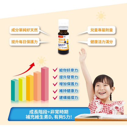 【小兒利撒爾】維生素D3滴液 15ml/瓶 液體維生素 維他命D3 兒童補鈣 小兒利撒爾D3