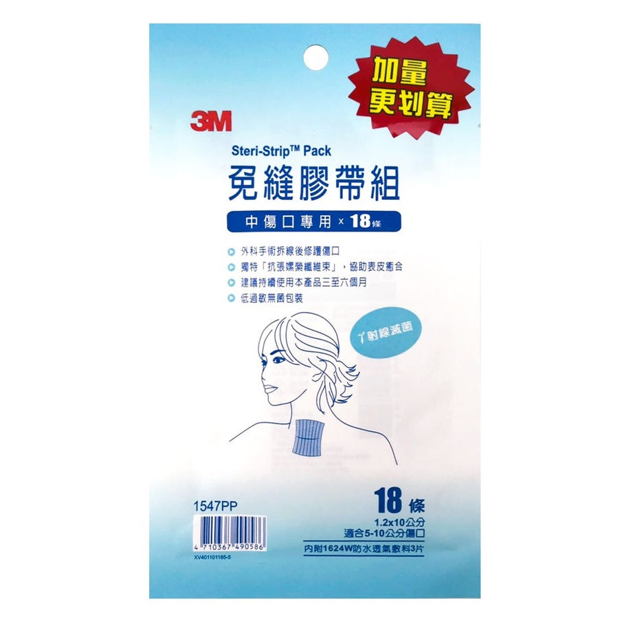 【3M】免縫膠帶 小傷口/中傷口/大傷口/剖腹產專用 四款任選 美容膠帶 3M免縫膠帶 加量包