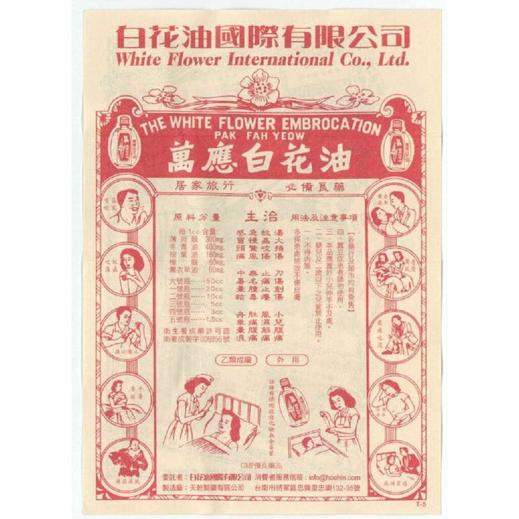 合併賣場【萬應】白花油 5cc (3號圧) 乙類成藥 5ml 萬應白花油