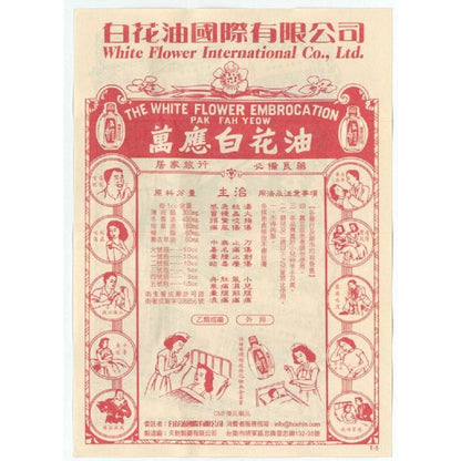 合併賣場【萬應】白花油 5cc (3號圧) 乙類成藥 5ml 萬應白花油