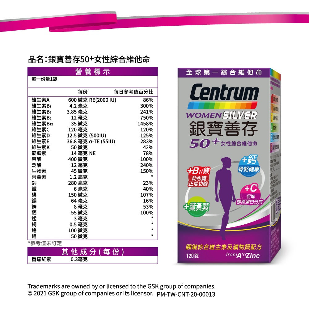 【銀寶善存】50+女性綜合維他命 (120+30錠/65錠)