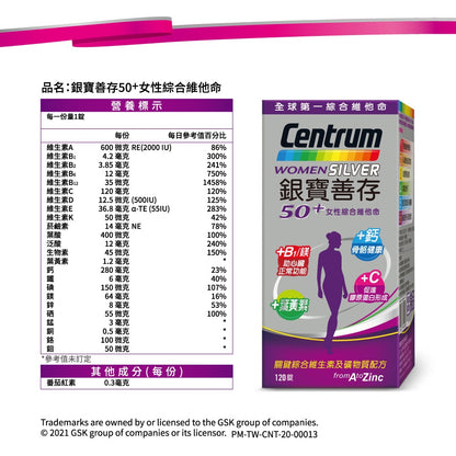 【銀寶善存】50+女性綜合維他命 (120+30錠/65錠)