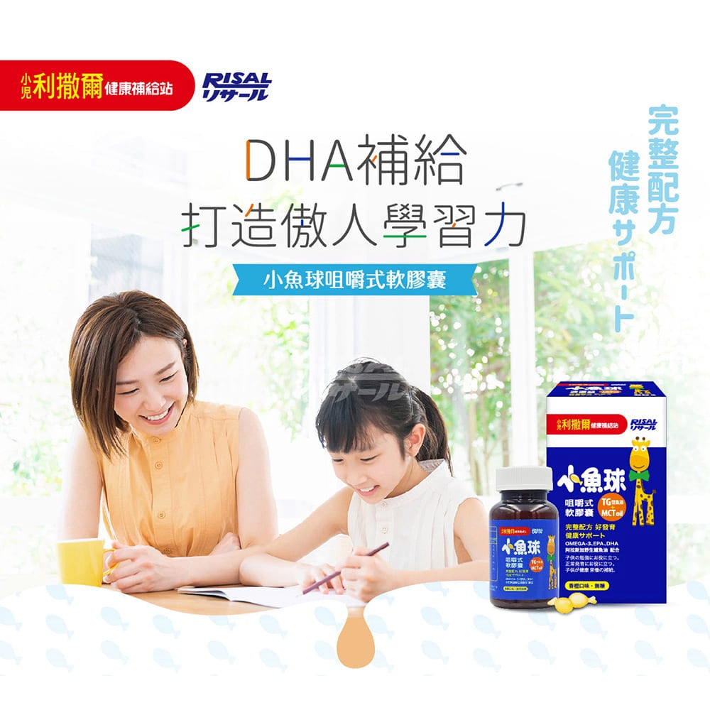 【小兒利撒爾】滿分魚油Pro 70粒/盒 咀嚼式軟膠囊 完整Omega-3營養 專為兒童設計 小魚球