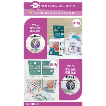 【飛利浦PHILIPS】奶嘴收納組 天然/香草/粉紅/粉藍 多種規格 醫療級矽膠 香草奶嘴 飛利浦奶嘴