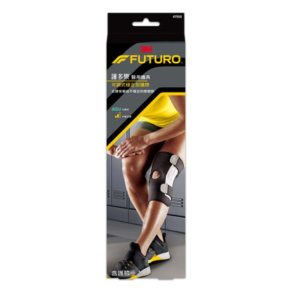 【3M】FUTURO護多樂 可調式穩定型護膝(醫療級) 1入 幫助膝關節保暖 可調式繫帶 專為運動設計