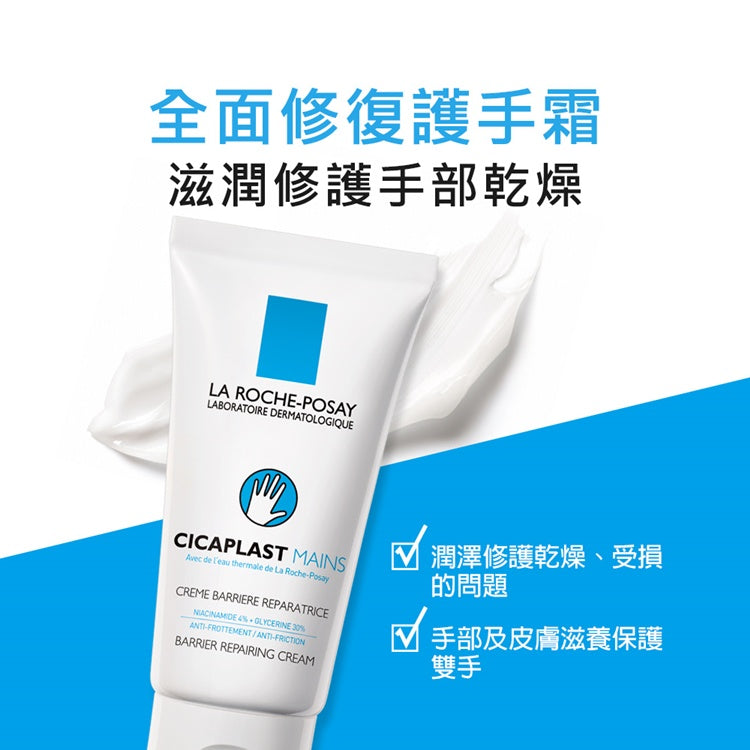 【理膚寶水】全面修復護手霜 50ml 改善乾燥粗糙 長效滋潤 舒緩不適 清爽乳膠質地