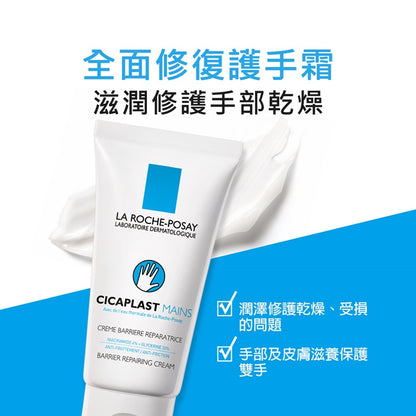 【理膚寶水】全面修復護手霜 50ml 改善乾燥粗糙 長效滋潤 舒緩不適 清爽乳膠質地