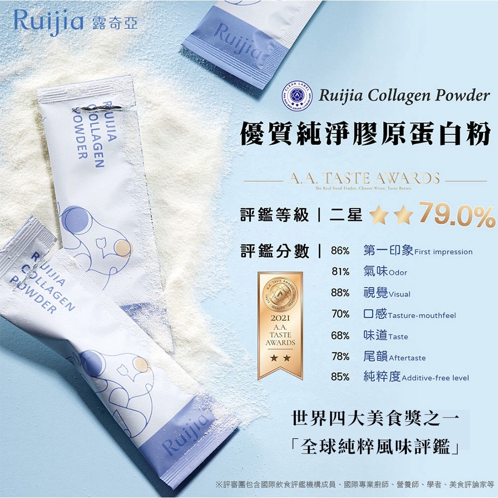 【Ruijia露奇亞】優質純淨膠原蛋白 30包/盒 補充包 百分百純天然 小分子好吸收 無人工添加物