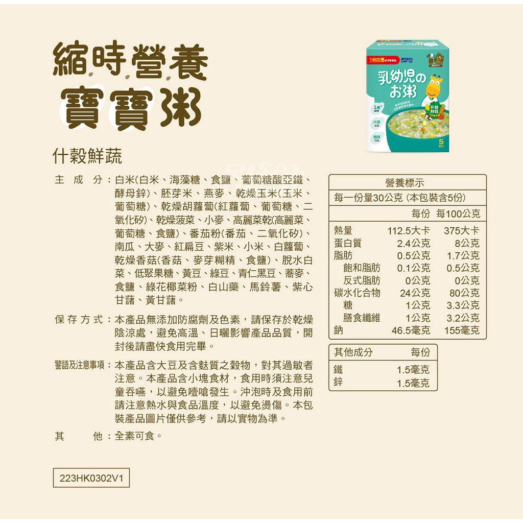 【小兒利撒爾】縮時營養寶寶粥 5入/盒 昆布⾼湯/什穀鮮蔬 不含過敏原
