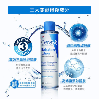 【CeraVe】適樂膚 全效極潤修護精華水 200ml/瓶 安敏舒緩 高效三重神經醯胺