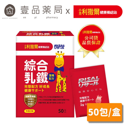 【小兒利撒爾】強護乳鐵 70包/盒 綜合乳鐵 藻精配方 維持消化道機能 調整生理機能 初乳蛋白 藻精蛋白