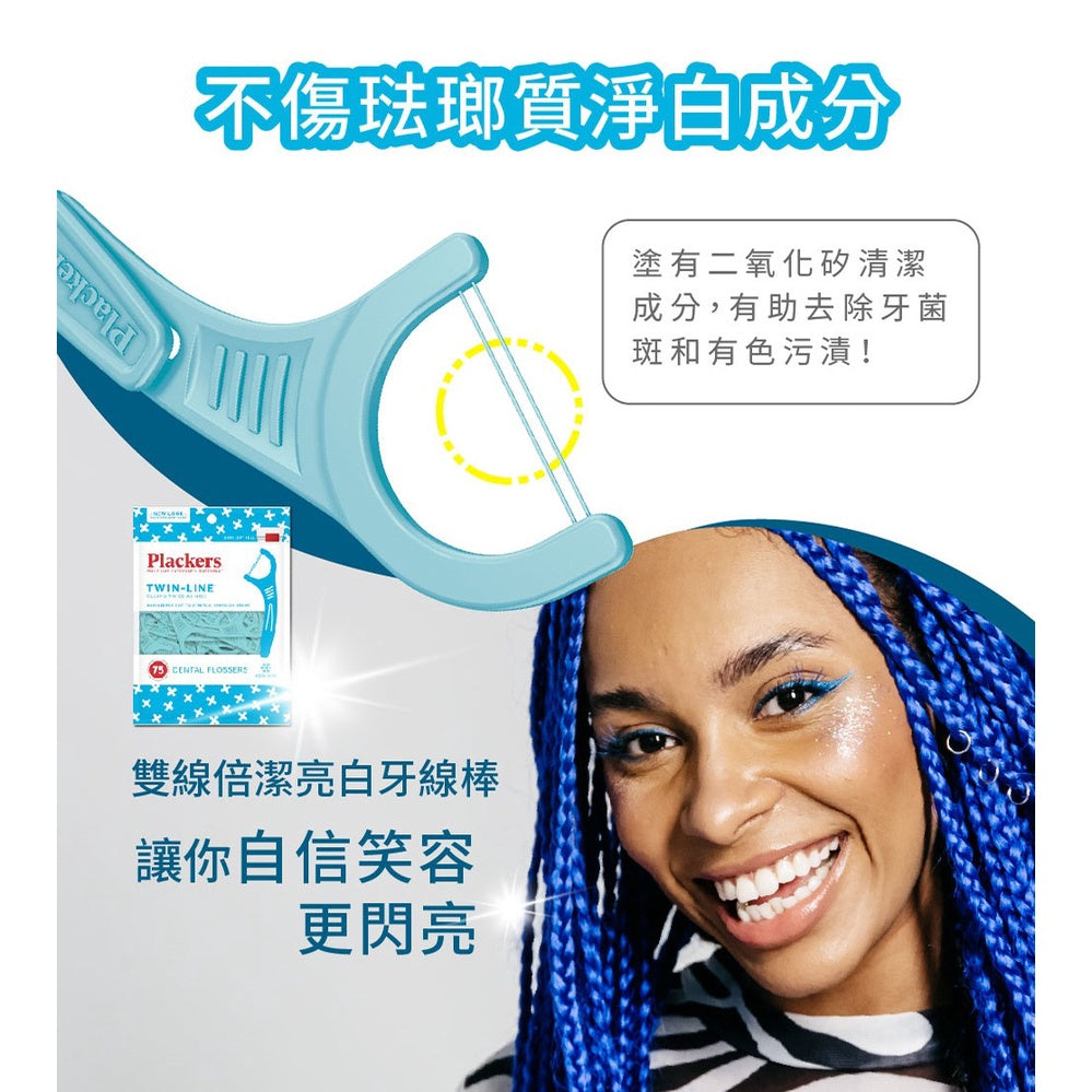 【派樂絲Plackers】牙線棒系列 多款可選 美國第一品牌 兒童牙線棒 含氟牙線棒 派樂絲牙線棒