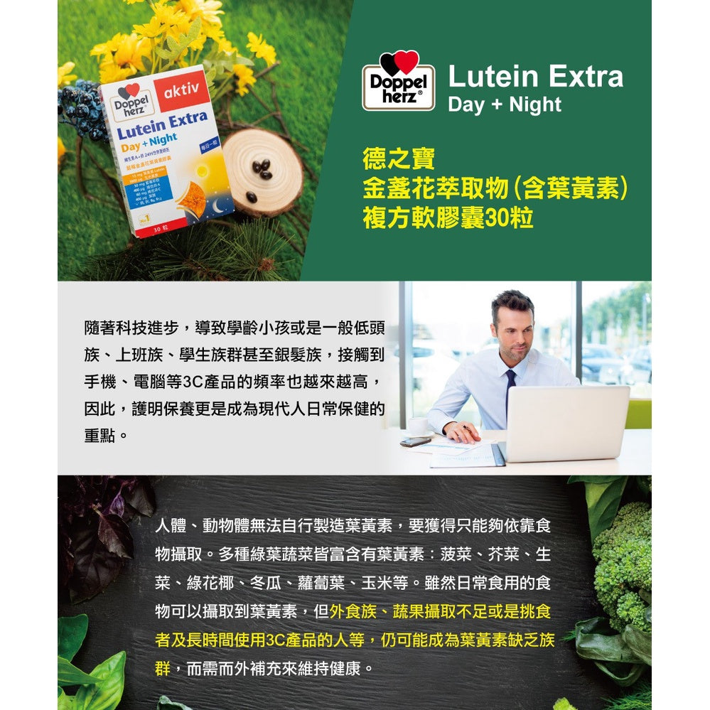 【德之寶Doppelherz】葉黃素複方軟膠囊 30粒/盒 台灣公司貨 護明保養 晶亮保健 德國雙心