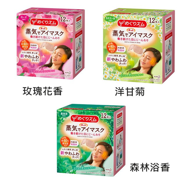 【KAO花王】日本花王 蒸氣眼罩 12枚/盒 美舒律蒸氣眼罩 新柔舒蒸氣眼罩 花王蒸氣眼罩 花王眼罩