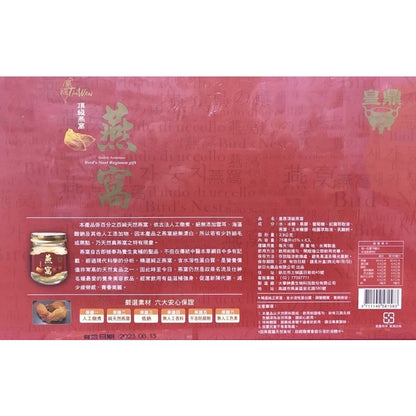 【皇鼎】頂級燕窩禮盒 8瓶/盒 (附送禮提袋) 新年送禮 新年禮盒 禮物 禮品 伴手禮