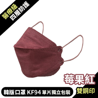 【丞威】韓版4D立體KF94口罩 10片/盒 台灣製造 11色可選 醫療口罩 莫蘭迪色系 大地色系