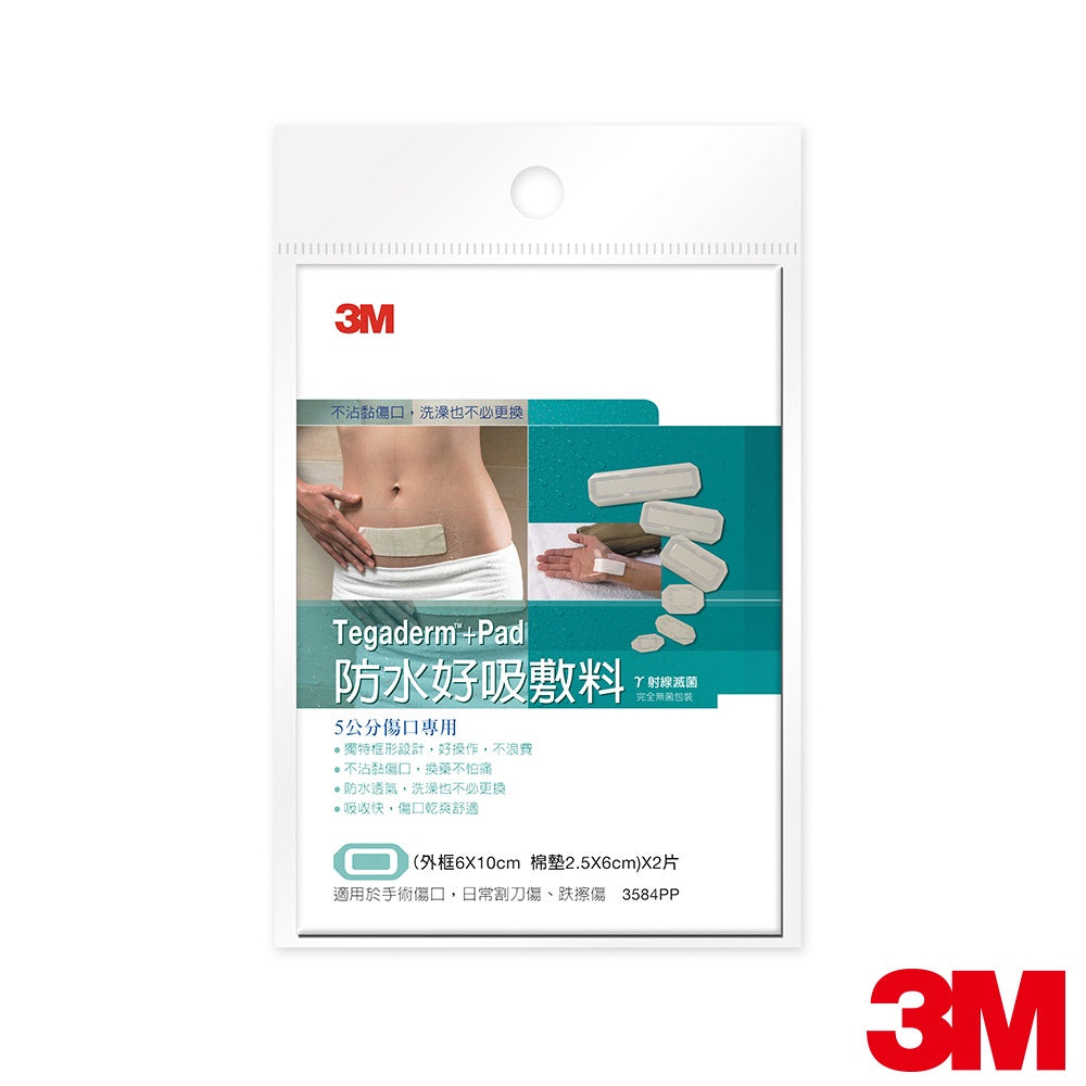 【3M】防水好吸敷料 2片/包 (5公分傷口用) 3584PP 3M敷料 傷口敷料